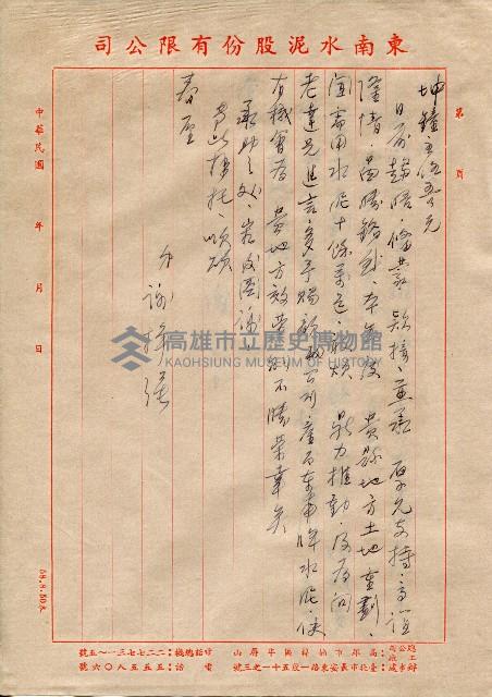 東南水泥自薦信（致坤鐘主任）藏品圖，第1張