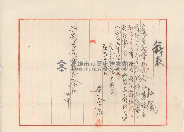 黃金連致洪見濤之書信藏品圖，第1張