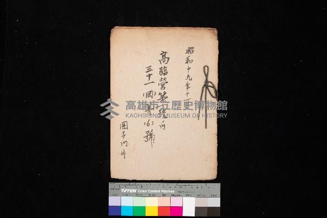 高臨營第一號ノ內三十一（岡）第（6）號－囲子內外藏品圖，第1張