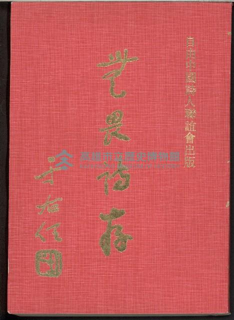 《無畏詩存》藏品圖，第1張