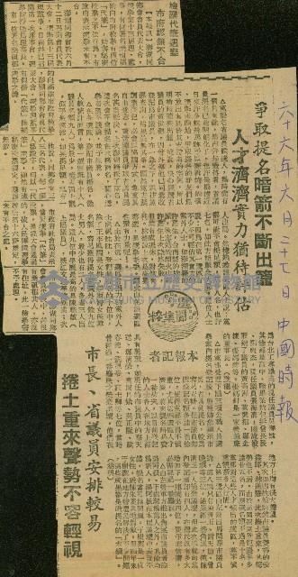 〈爭取提名暗箭不斷出籠　人才濟濟實力猶待評估〉（剪報）藏品圖，第1張