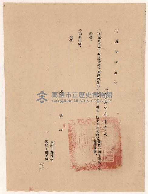 謝掙強1953年考績獎金之公文藏品圖，第1張