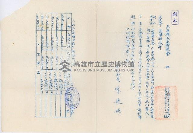 高雄縣六龜鄉農會家畜市場毛豬交易價格調整書藏品圖，第1張