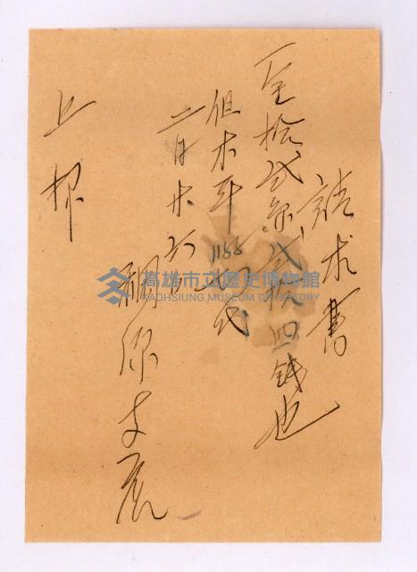 保甲經費繳納領收證藏品圖，第1張