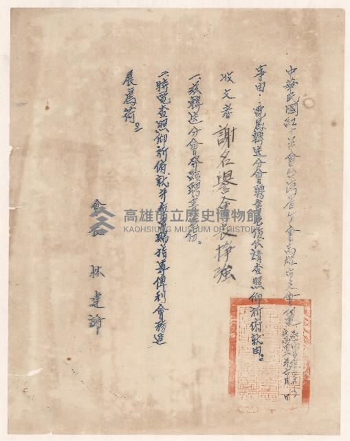 謝掙強中華民國紅十字會臺灣省分會高雄市支會名譽會長之聘書藏品圖，第1張