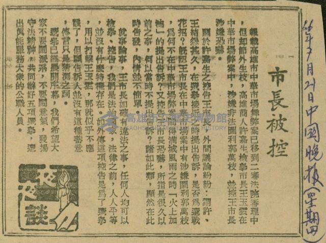 〈市長被控〉（剪報）藏品圖，第1張