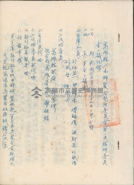 高雄縣六龜鄉辳會整理委員會第一次臨時委員會會議紀錄藏品圖，第1張