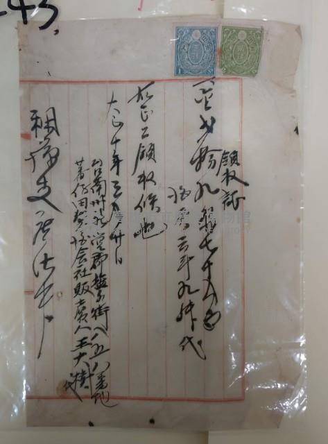 致稇源支店領收証藏品圖，第1張