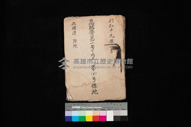 高臨營第一號ノ內三ハ初第（1）號借地（石螺潭、彌陀）藏品圖，第1張