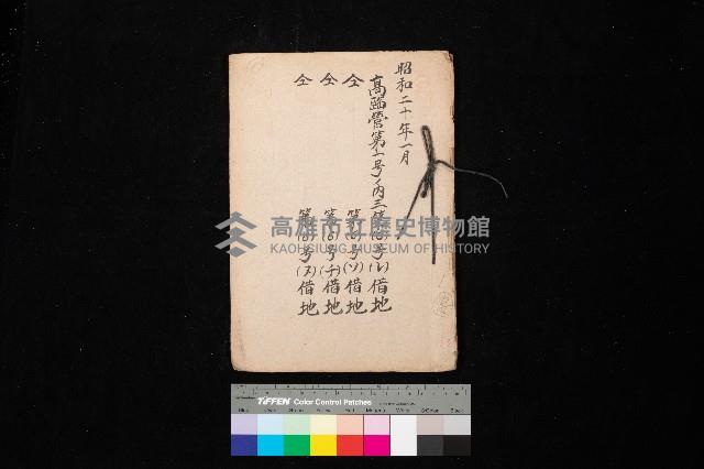 高臨營第一號ノ內三第（6）號（レ）借地
－第（6）號（ソ）借地
－第（6）號（チ）借地
－第（6）號（ヌ）借地藏品圖，第1張