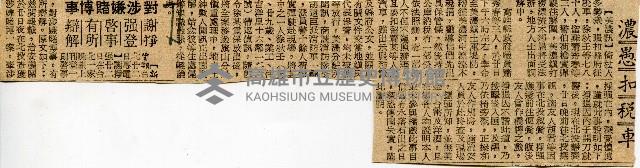 〈對涉嫌賭博事　謝掙強登啟事有所辯解〉（剪報）藏品圖，第1張