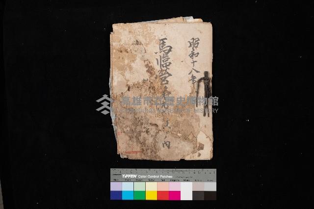 馬臨營第九九五號藏品圖，第1張