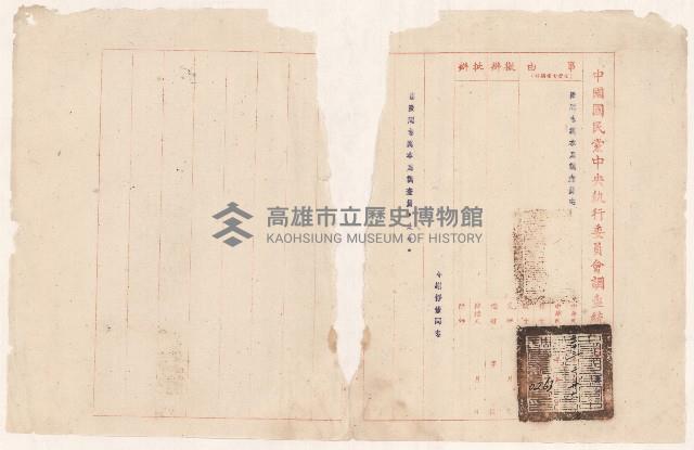 謝掙強中國國民黨中央執行委員會調查統計局之調查員派令藏品圖，第1張