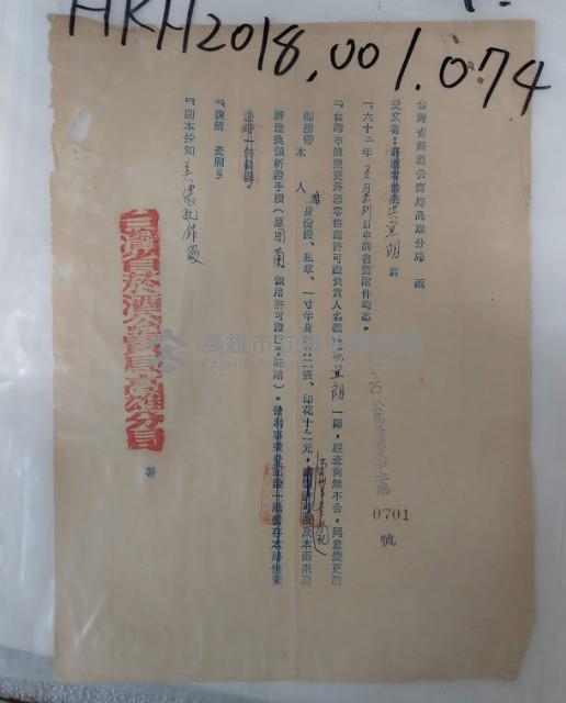 台灣省菸酒公賣局高雄分局函藏品圖，第1張