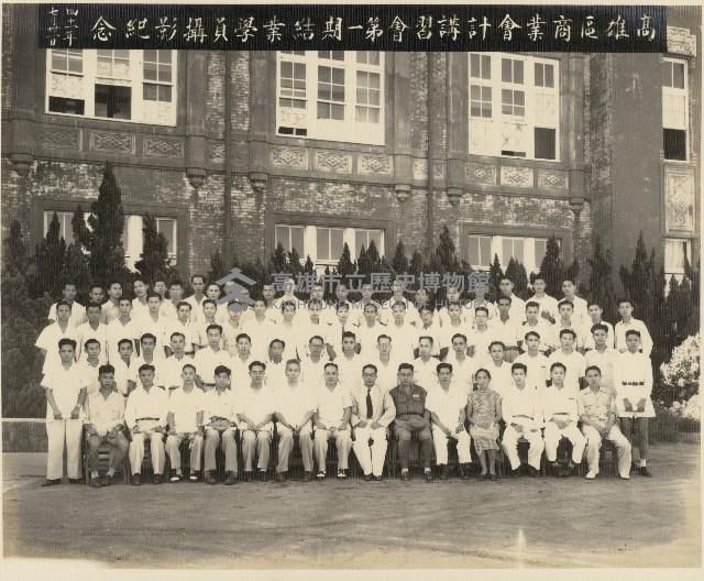 高雄區商業會計講習會第一期結業學員藏品圖，第1張