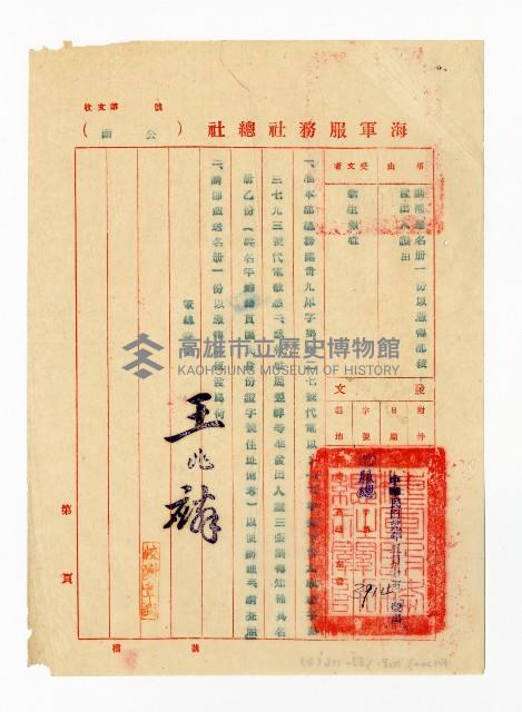 登錄號:KH2003.008.0382藏品圖，第303張