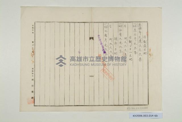 陳啟清甲類更正登記申請書藏品圖，第12張