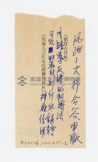 登錄號:KH2006.020.0011藏品圖，第5張