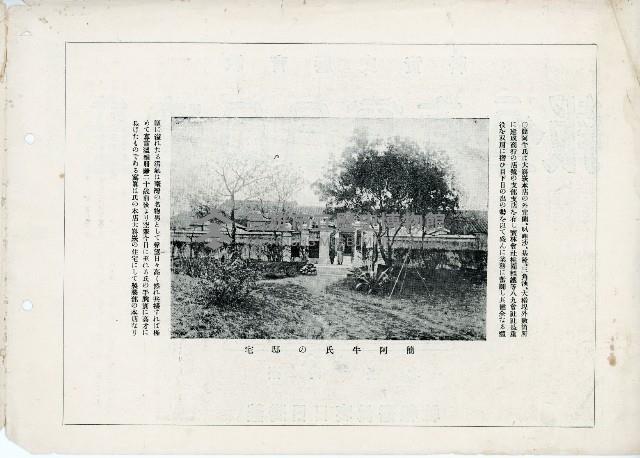 《臺灣日日寫真畫報》（八月上下卷）藏品圖，第19張