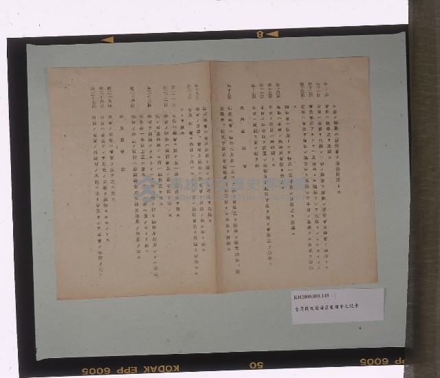 臺灣機帆船海運報國會會規案藏品圖，第3張