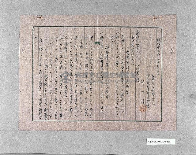 高雄洪仙福石灰製造工場公文藏品圖，第2張