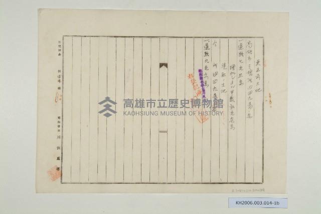 陳啟清甲類更正登記申請書藏品圖，第2張