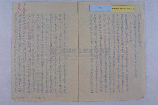 許檔等人陳情藏品圖，第7張