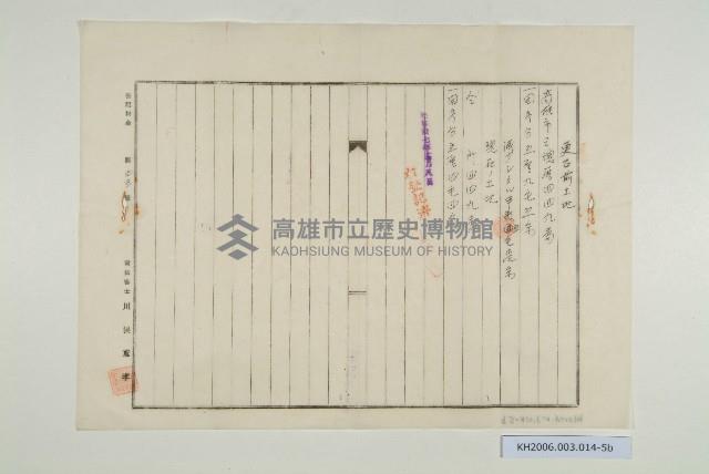 陳啟清甲類更正登記申請書藏品圖，第10張