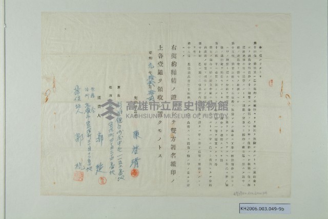 陳啟清領收證及契約書藏品圖，第4張