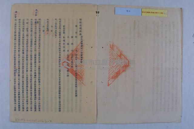 許檔等人陳情藏品圖，第14張