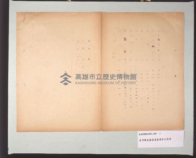 臺灣機帆船海運報國會會規案藏品圖，第8張