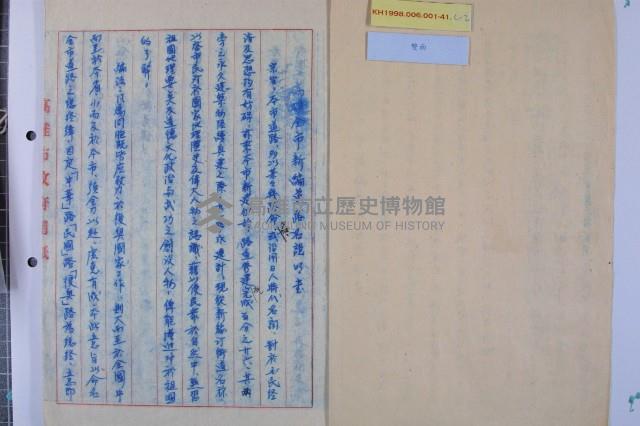 新編道路名稱說明書藏品圖，第9張