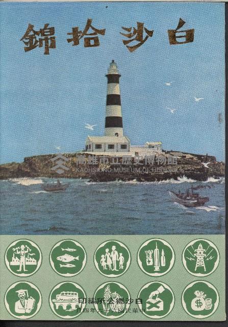 《白沙拾錦》藏品圖，第1張