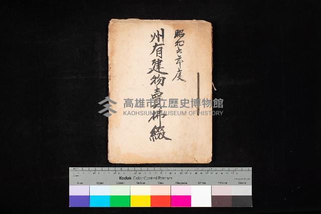 州有建物賣拂綴藏品圖，第1張