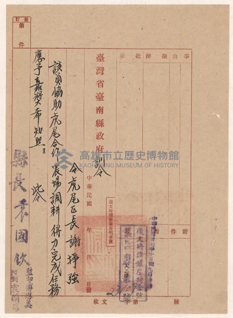 謝掙強協助虎尾合作農場調耕得力之嘉獎訓令藏品圖，第1張