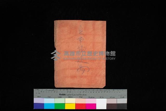 魚市場建物（平面圖）藏品圖，第1張