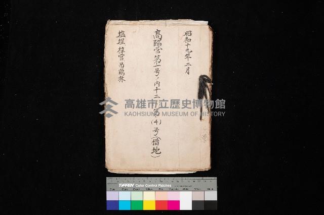 高臨營第一號ノ內十二（ト）第（4）號（借地）
（塩埕、梓官、吊雞林）藏品圖，第1張