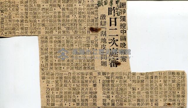 〈謝掙強控中國晚報案　昨日二次庭審　激辯「刮地皮」問題〉（剪報）藏品圖，第1張