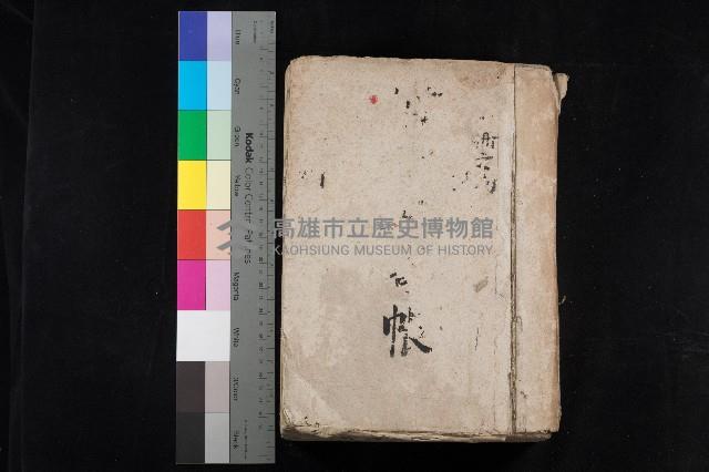 旗山街官租名寄帳（二之二）藏品圖，第1張