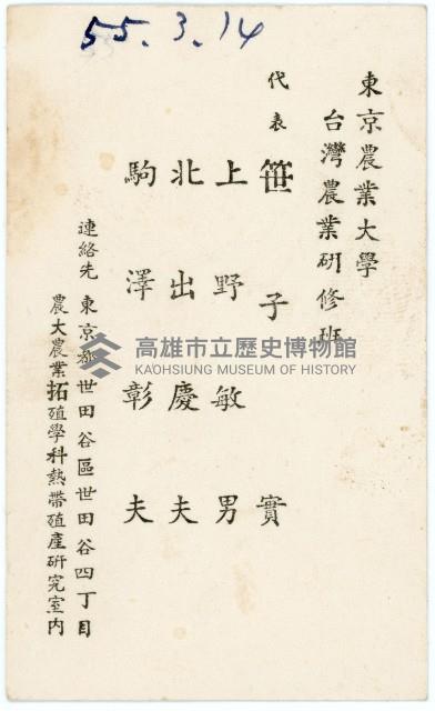 東京農業大學 台灣農業研修班代表之名片藏品圖，第1張
