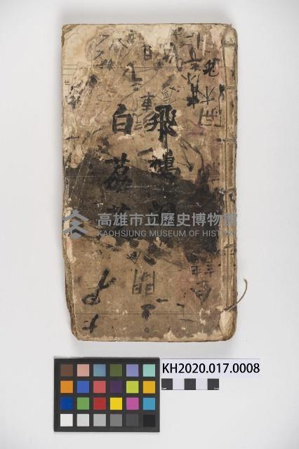 皮影戲劇本《飛鵝洞白荔枝》藏品圖，第1張