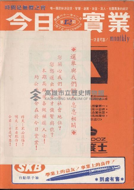 《今日實業》第12期藏品圖，第1張