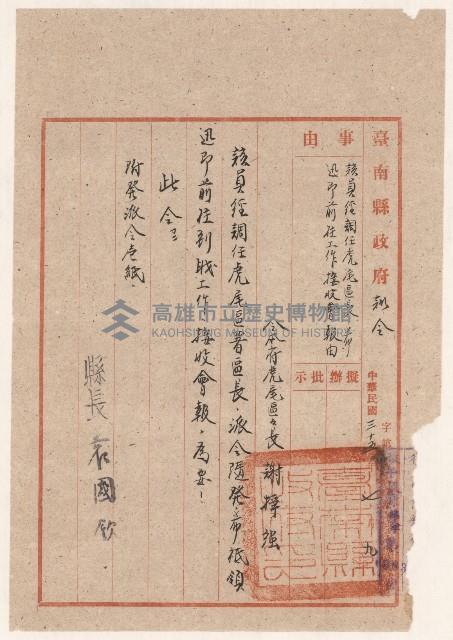 謝掙強赴虎尾就任之訓令藏品圖，第1張