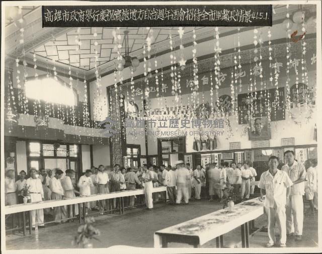 高雄市政府舉行慶祝實施地方自治週年酒會招待全市里鄰長情景藏品圖，第1張