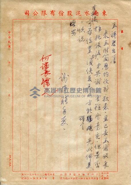致玉祥之工作職位相關書信藏品圖，第1張