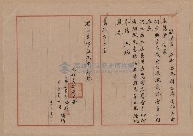 謝掙強台灣南部美術展覽會名譽會長之聘書藏品圖，第1張