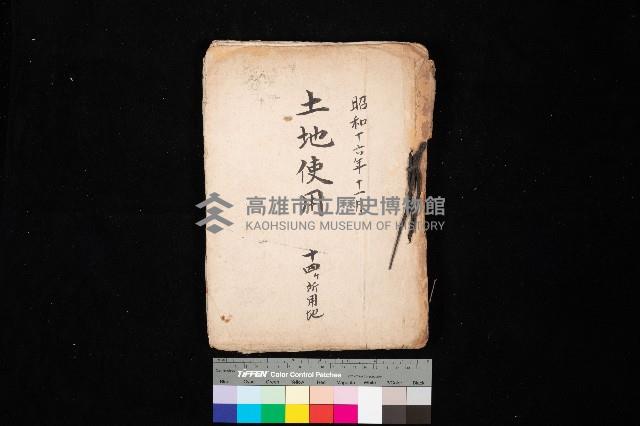 土地使用－十四所ケ用地藏品圖，第1張