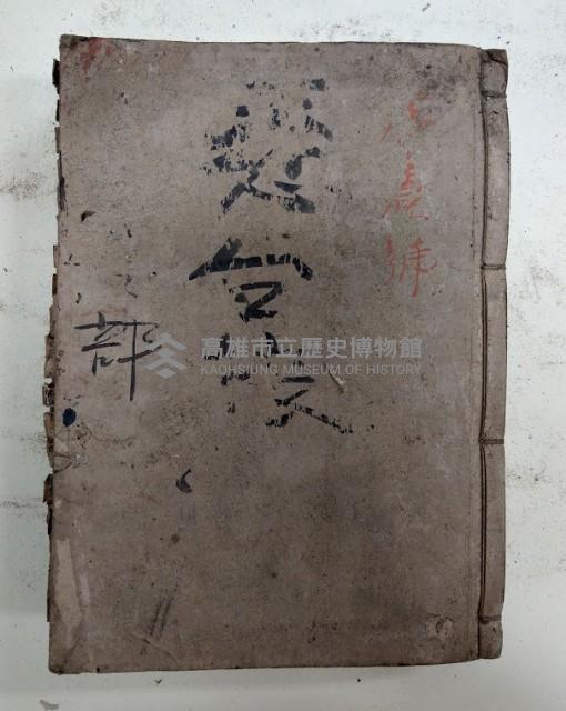 第壹號 懸台帳藏品圖，第1張