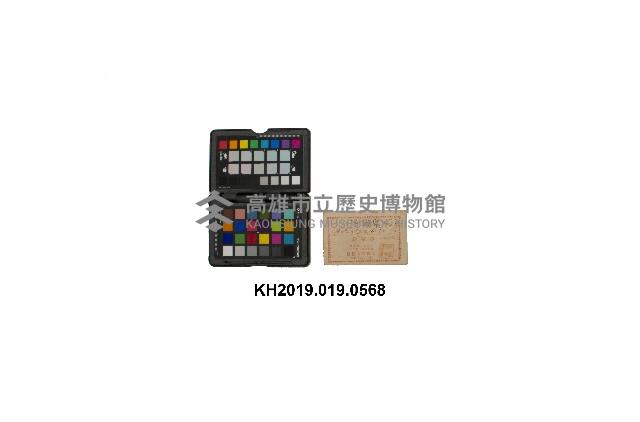 洪能發眼科診療券藏品圖，第1張