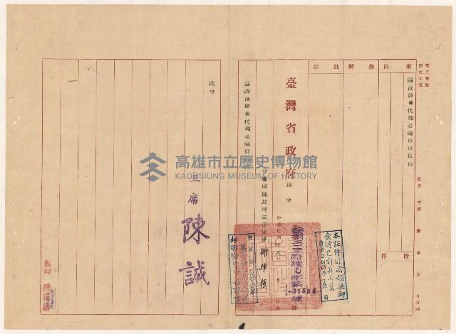 謝掙強代理嘉義市市長之派令藏品圖，第1張